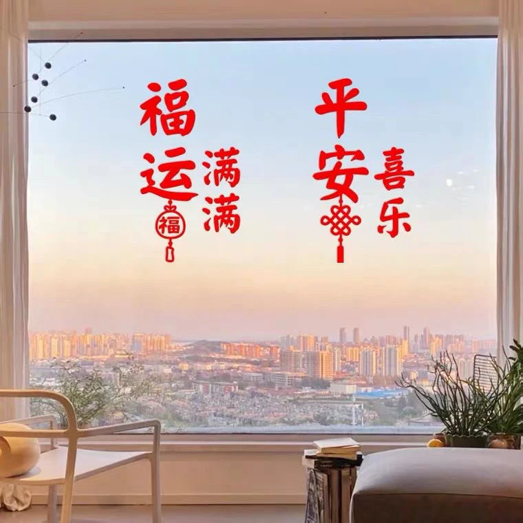 【双舱】新中式平安喜乐窗花贴纸春节过年玻璃门窗福字墙门窗贴画