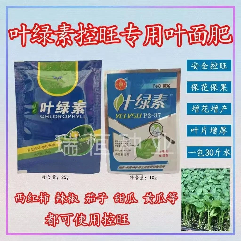 叶绿素叶面肥安全控旺增产花卉蔬菜叶面肥控旺调节生长增花增产
