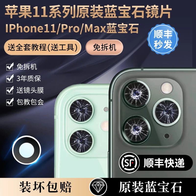 适用苹果11后摄像头玻璃镜片iPhone11pro后置镜头盖promax原装pm