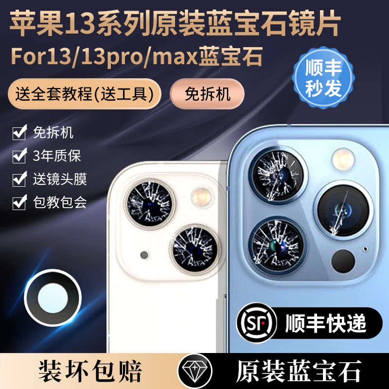 适用苹果13后摄像头镜片iPhone13后置镜头面pro玻璃promax原装pm