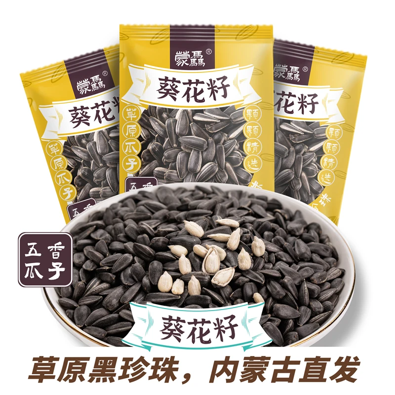 草原黑珍珠葵花籽独立包装原味五香奶香椒盐瓜子手抓包JJW