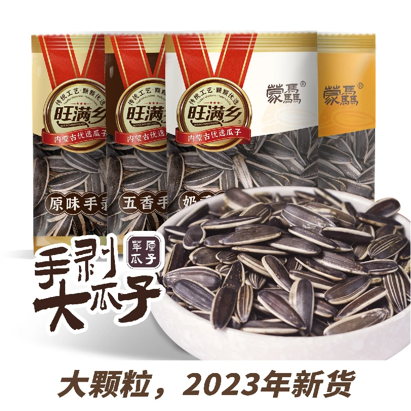 蒙骉草原葵花籽大瓜子原味五香瓜子独立小包装葵花子ZB