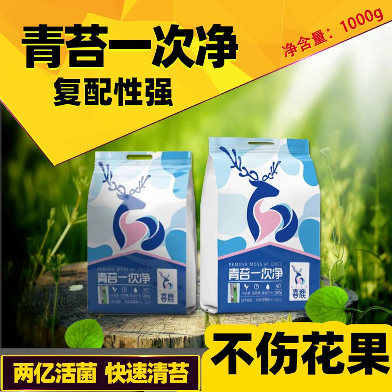 XILU/喜鹿青苔一次净柑橘沃柑脐橙除青苔药活菌去青苔不伤芽幼果