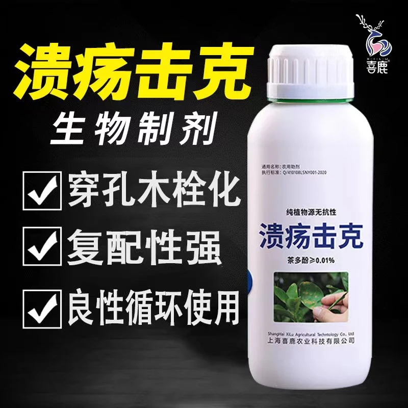 XILU/喜鹿溃疡击克生物制剂柑橘果树溃疡专用穿孔木栓化不伤花果