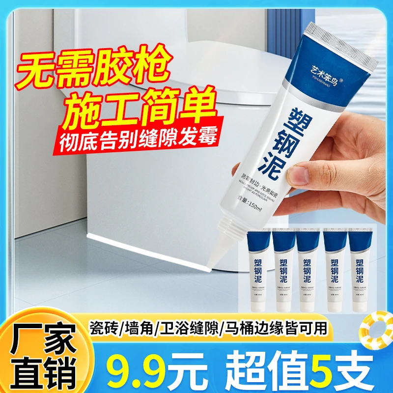 【拍一发五】塑钢泥厨卫密封堵漏胶马桶管道补漏防霉防水密封美缝剂