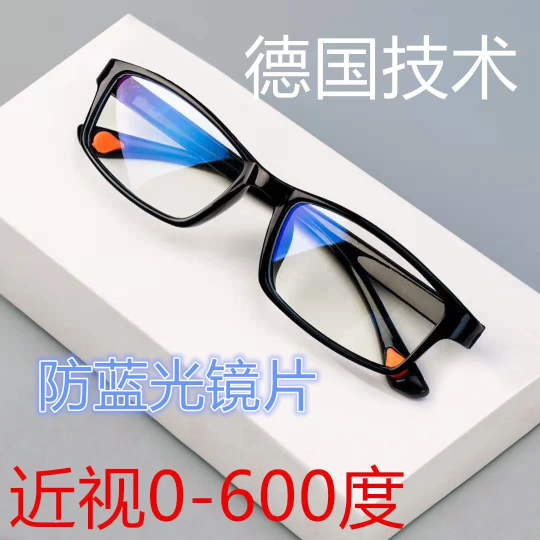 近视眼镜男0-600度防蓝光护眼防辐射女眼镜时尚防辐射护眼眼镜