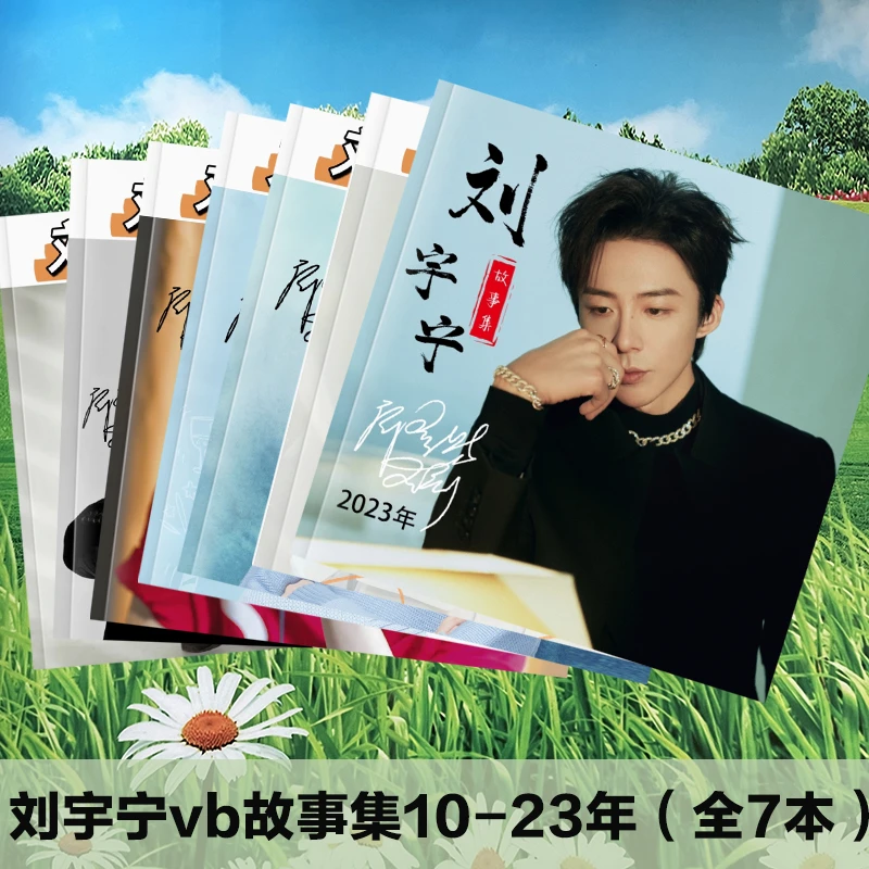 刘宇宁故事集高清相册礼品定制，下单1小时后进入生产