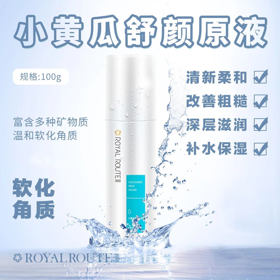 洛园小黄瓜舒颜原液深层补水保湿滋润肌肤减少水分流失