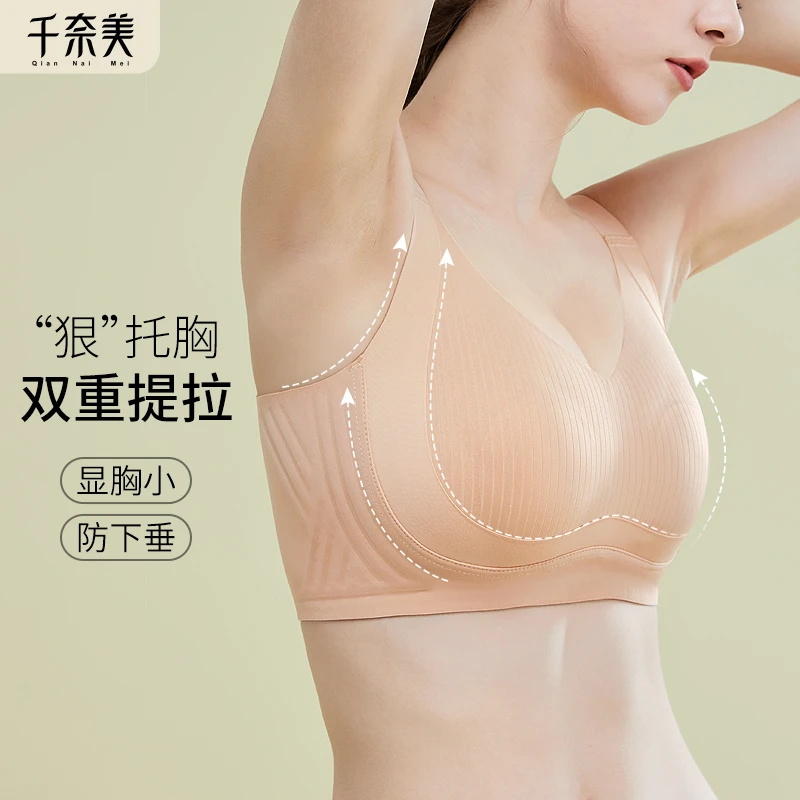 千奈美无痕内衣女大胸显小美背全罩杯防下垂收副乳大码文胸薄款