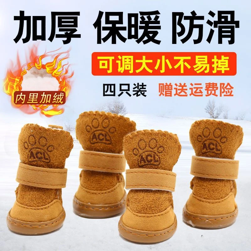 秋冬宠物棉鞋狗狗保暖加厚泰迪小型犬毛绒雪地靴防掉耐磨防滑鞋子