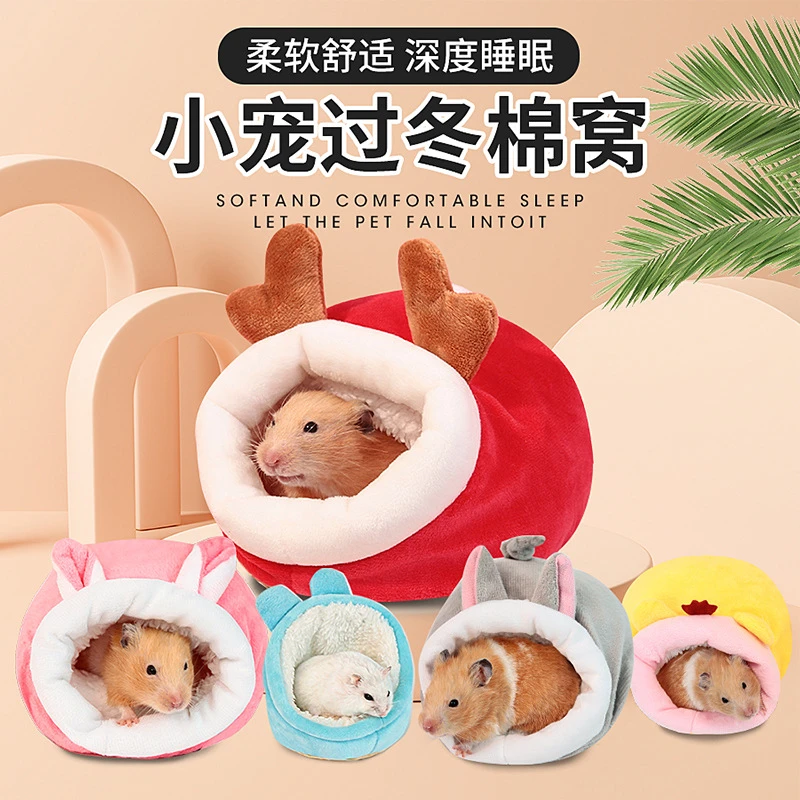 仓鼠棉窝宠物保暖冬天过冬季睡袋房子小窝金丝熊造景屋子温暖睡窝
