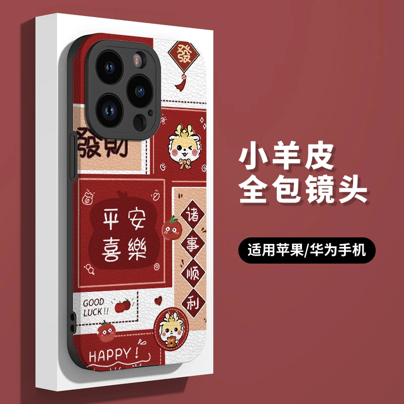 诸事皆顺苹果iPhone15手机壳14仿皮13男女12华为Mate60Pro全包