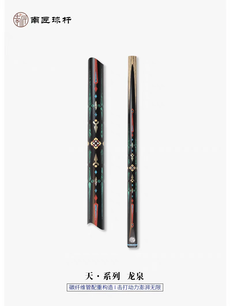 南匠台球杆南匠龙泉小头杆黑八8免漆手工一体通杆中式