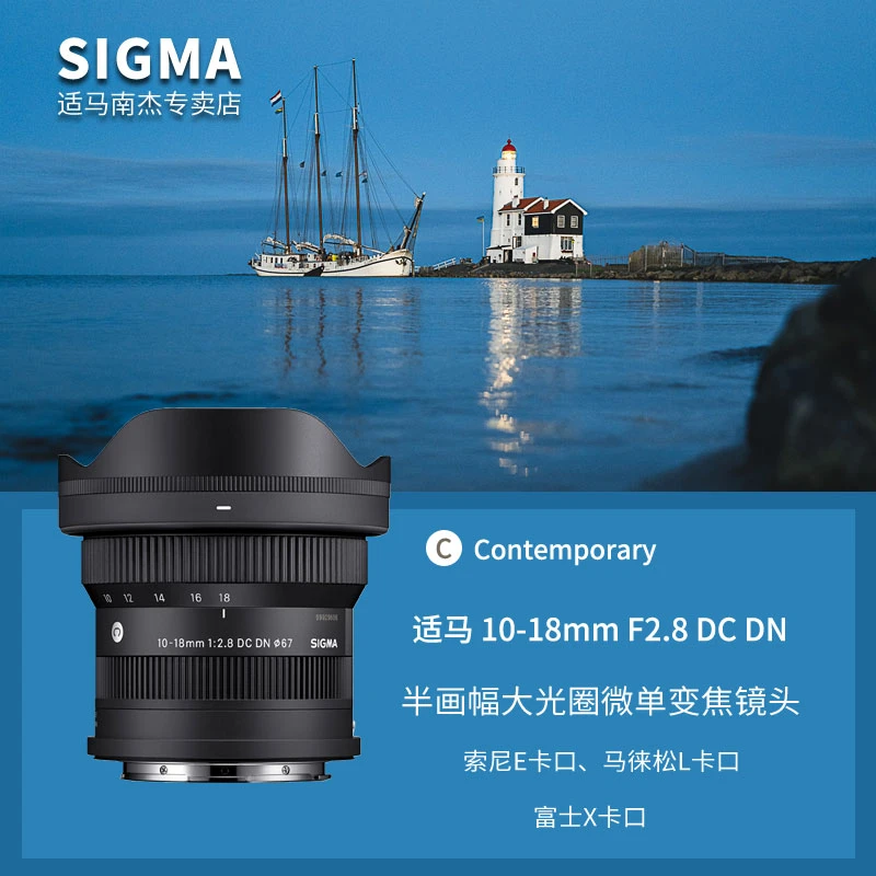Sigma/适马10-18mm F2.8 DC DN半画幅微单大光圈vlog超广变焦镜头