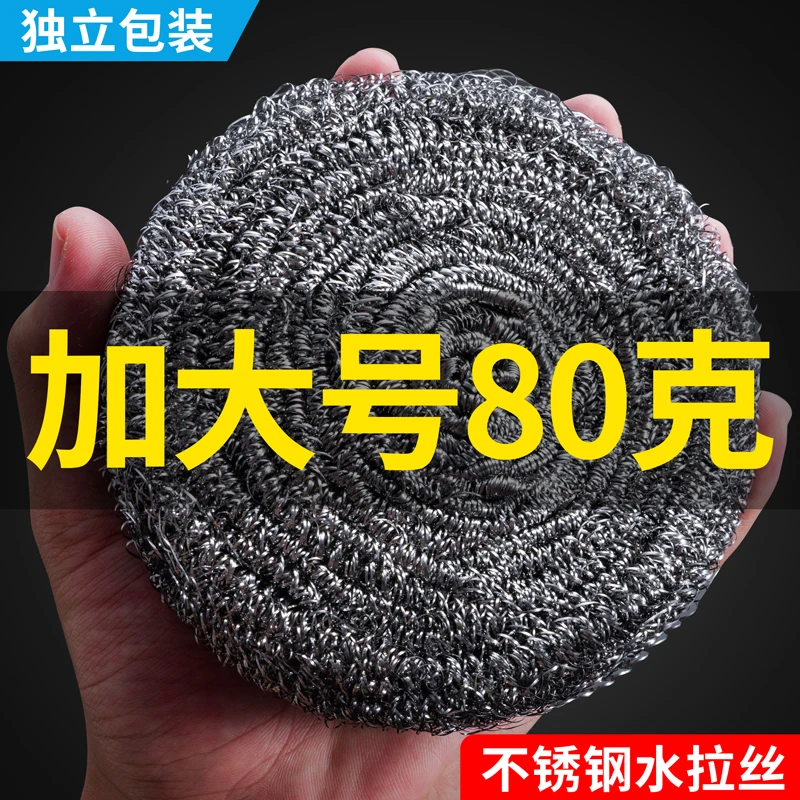 【粉丝福利】独立包装钢丝球洗锅擦锅去污不掉丝不掉渣加大号清洁球