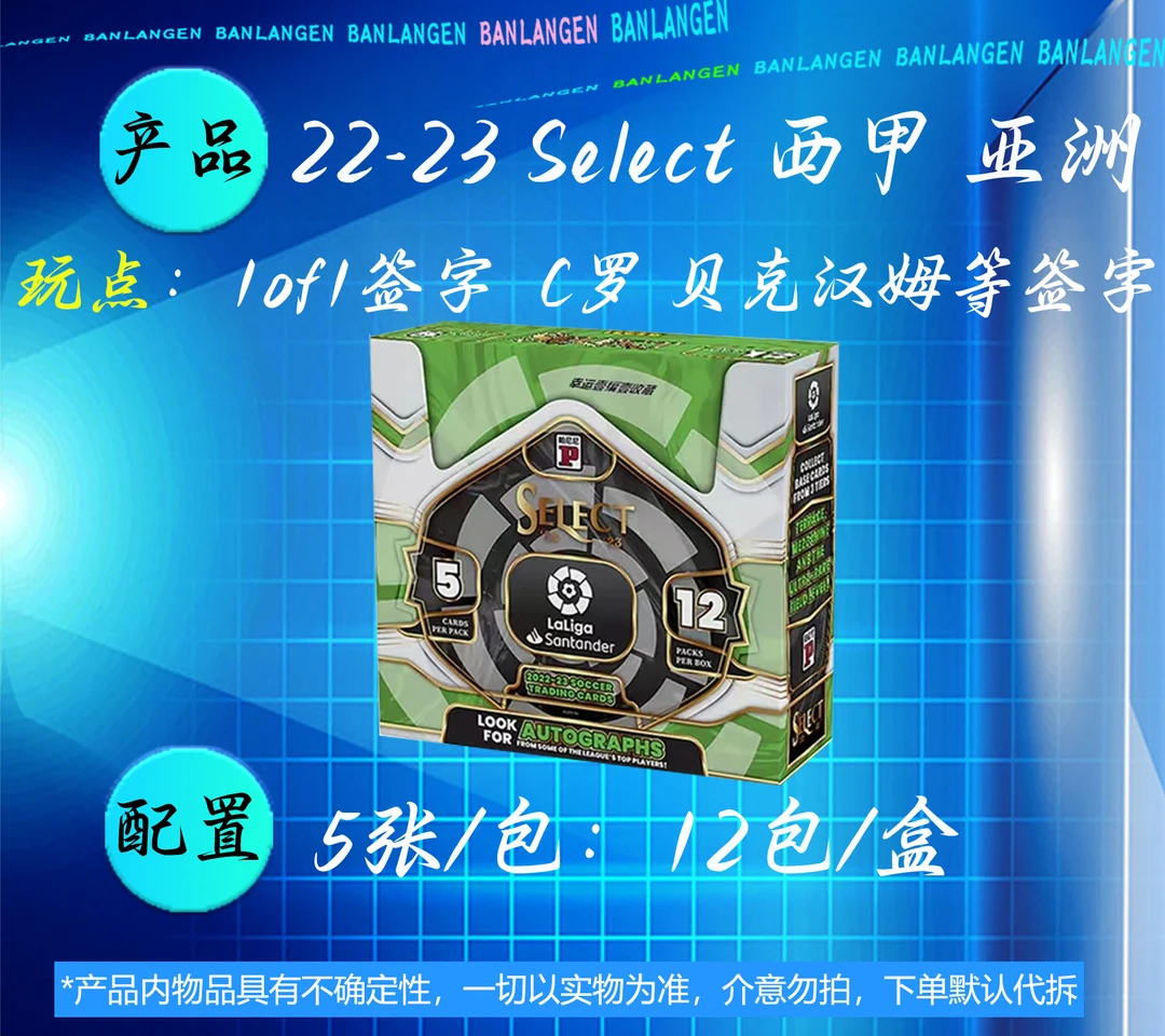 「未成年禁止下单」22-23 Panini Select Aisa 足球 西甲 亚洲