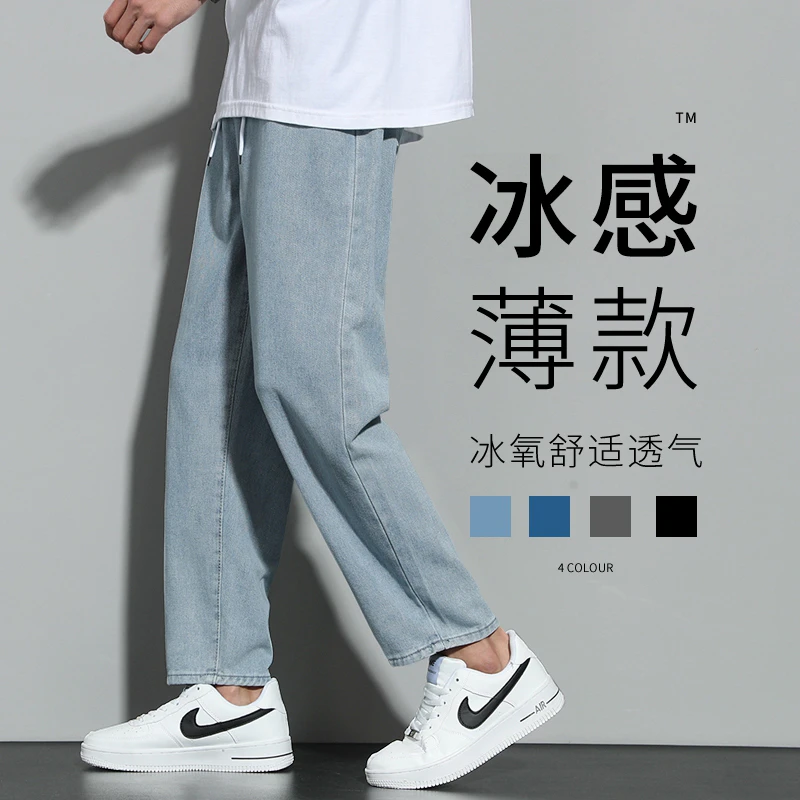 春秋男士宽松直筒复古牛仔裤薄款冰丝潮流爆款九分百搭韩版休闲裤