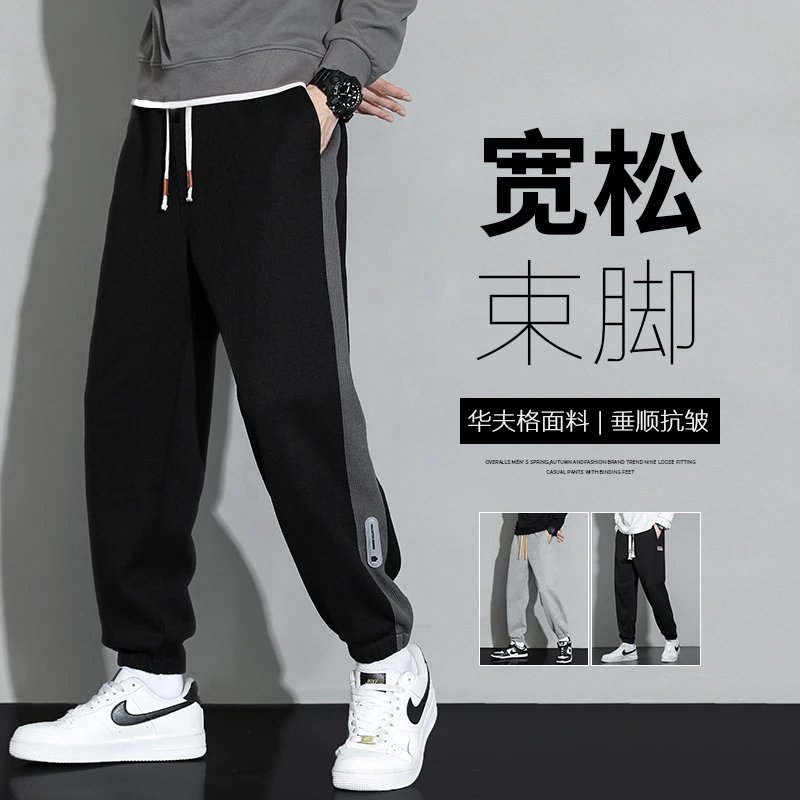 华夫格男士春秋男款潮牌运动2025爆款阔腿休闲长裤宽松束脚裤卫裤