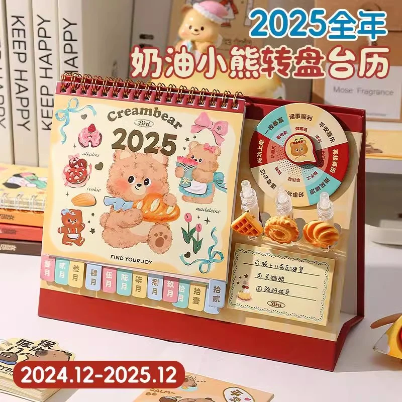 转盘2025年日历奶油小熊台历本倒计时创意计划表月历桌面创意摆件