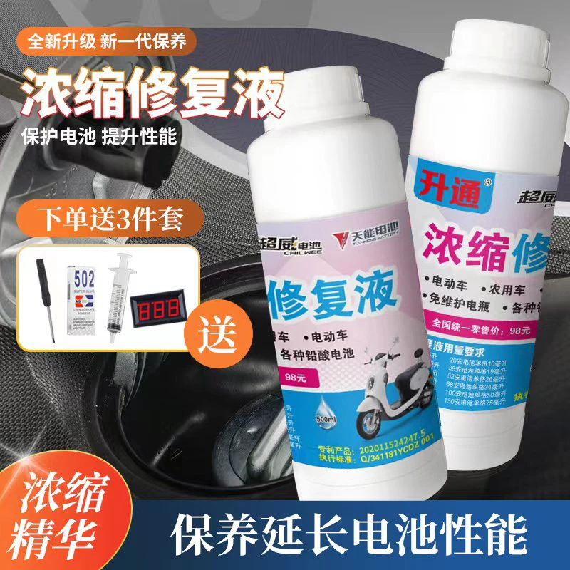 『经典款粉丝福利』升通浓缩修复液（买一送一）送电压表各种加液工具