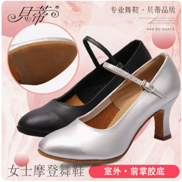 贝蒂摩登舞鞋女成人国标舞交谊舞鞋牛皮广场舞鞋室外胶底9-101