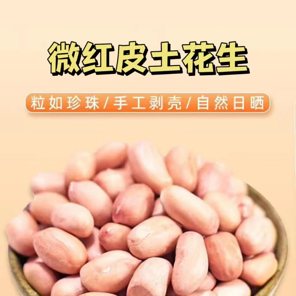 【23年新货】花生米湖南土花生精选大粒颗颗饱满营养健康1/3/5斤