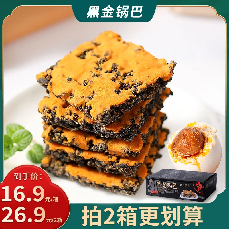 黑金锅巴蟹香蛋黄肉松味网红传统休闲酥脆早餐酥香解馋正宗零食
