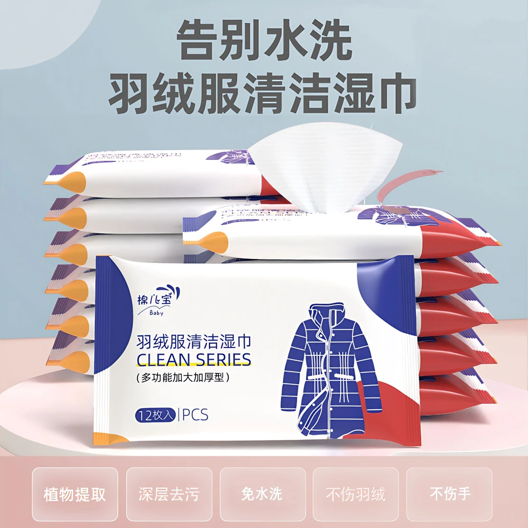 便携式一次性羽绒服清洁湿纸巾家用免水洗去污去油渍洗涤湿巾YT