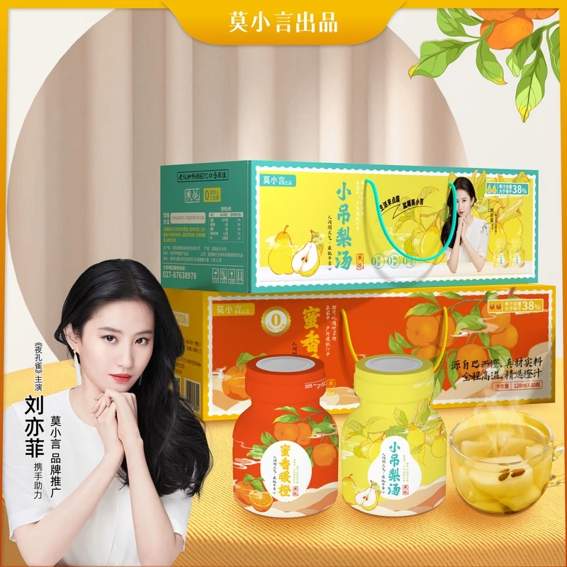 【清爽果饮】莫小言蜜香暖橙小吊梨汤产品饮品果香热饮128ml*10瓶