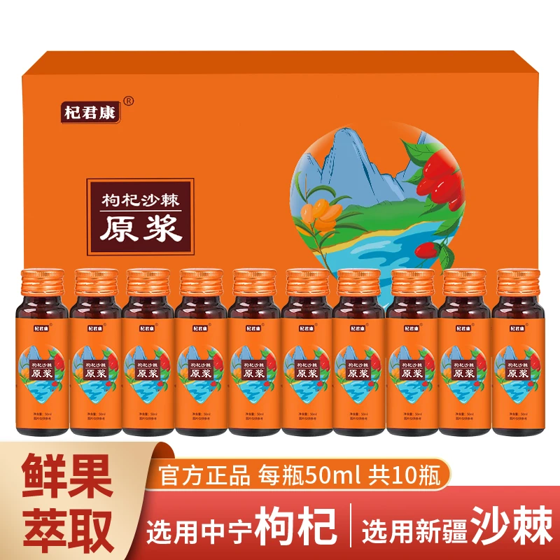 枸杞+沙棘双效联合枸杞沙棘原浆新鲜鲜榨枸杞原浆礼盒装送礼佳品