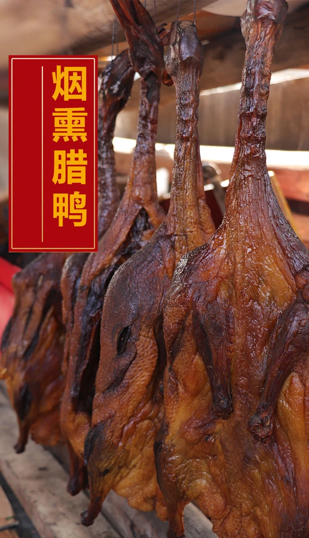 湖南农家醇厚柴火腊板鸭烟熏