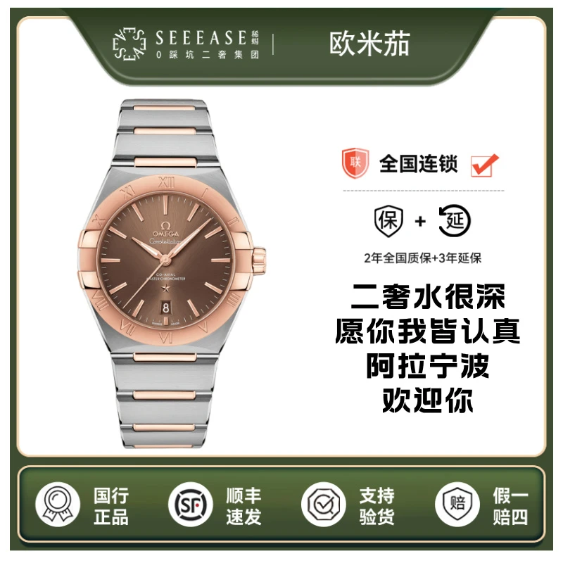 99新 Omega/欧米茄 星座 39mm 国行未使用 好价宁波