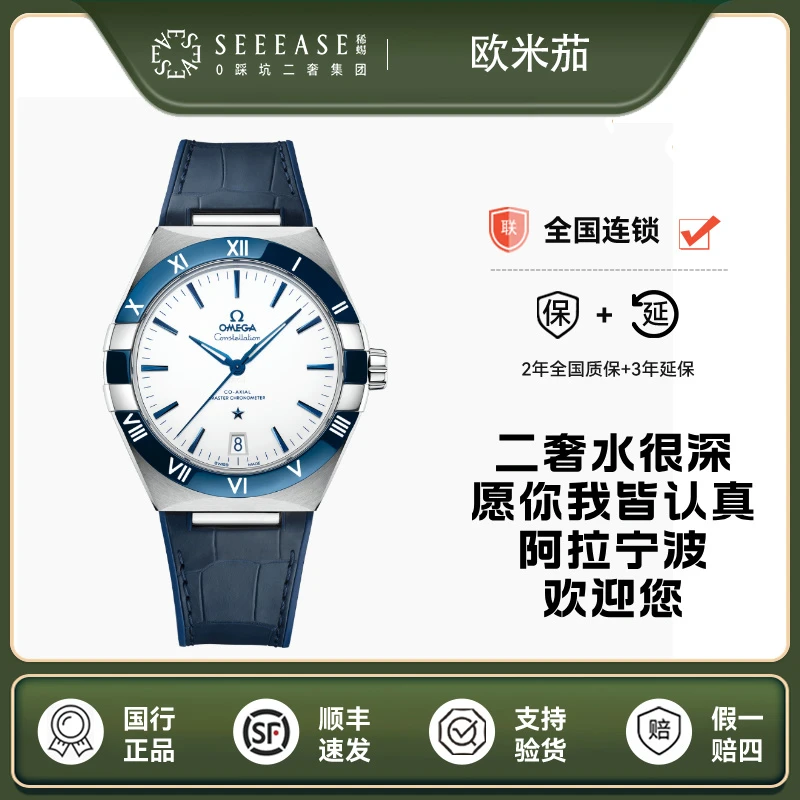 99新 Omega/欧米茄 蓝白星座 41mm  2025年全套