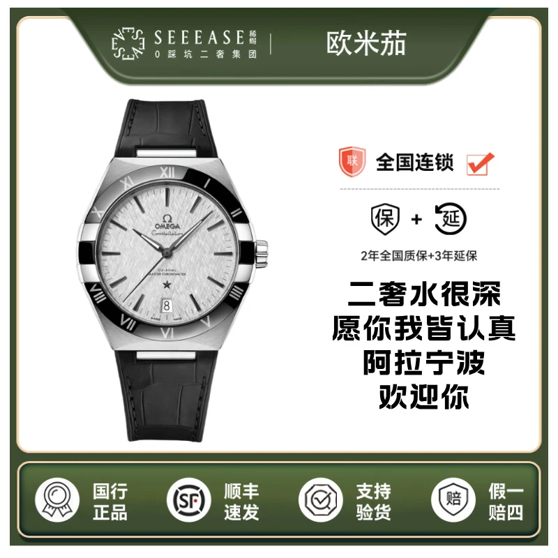 99新 Omega/欧米茄 星座 41mm 国行未使用