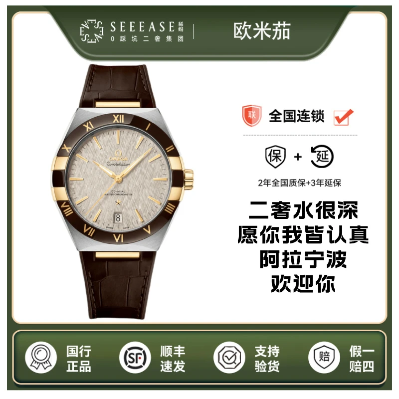 99新 Omega/欧米茄 星座 41mm 22年国行全套 公价81300