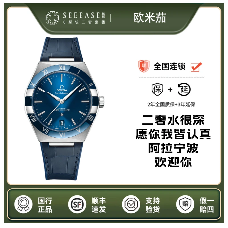 99新 Omega/欧米茄 星座 41mm 23年全套
