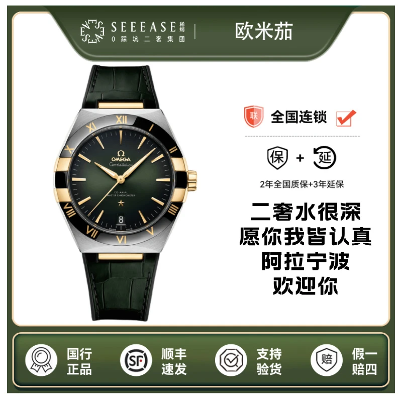 99新 Omega/欧米茄 五代绿金星座 41mm   24年国行大全套