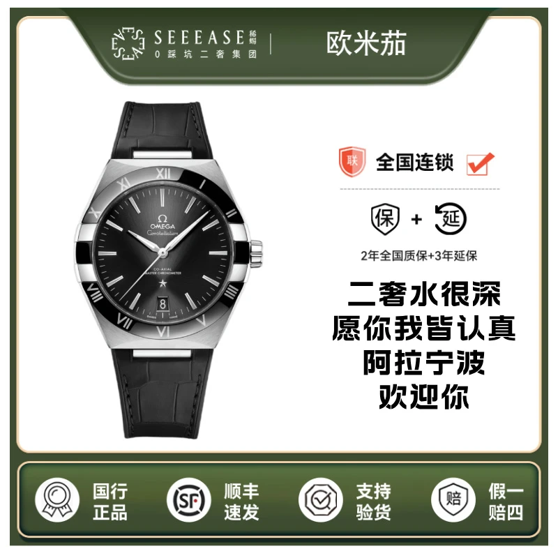 99新 Omega/欧米茄 41mm 星座曼哈顿 公价57300  21年全套