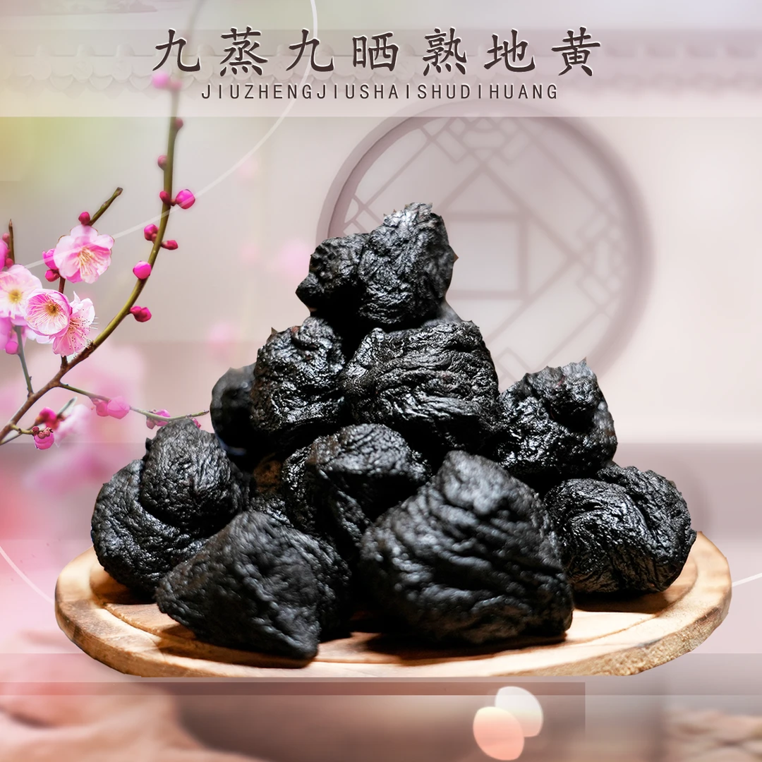 六佗堂正宗源产地焦作怀庆府九蒸九晒熟地黄