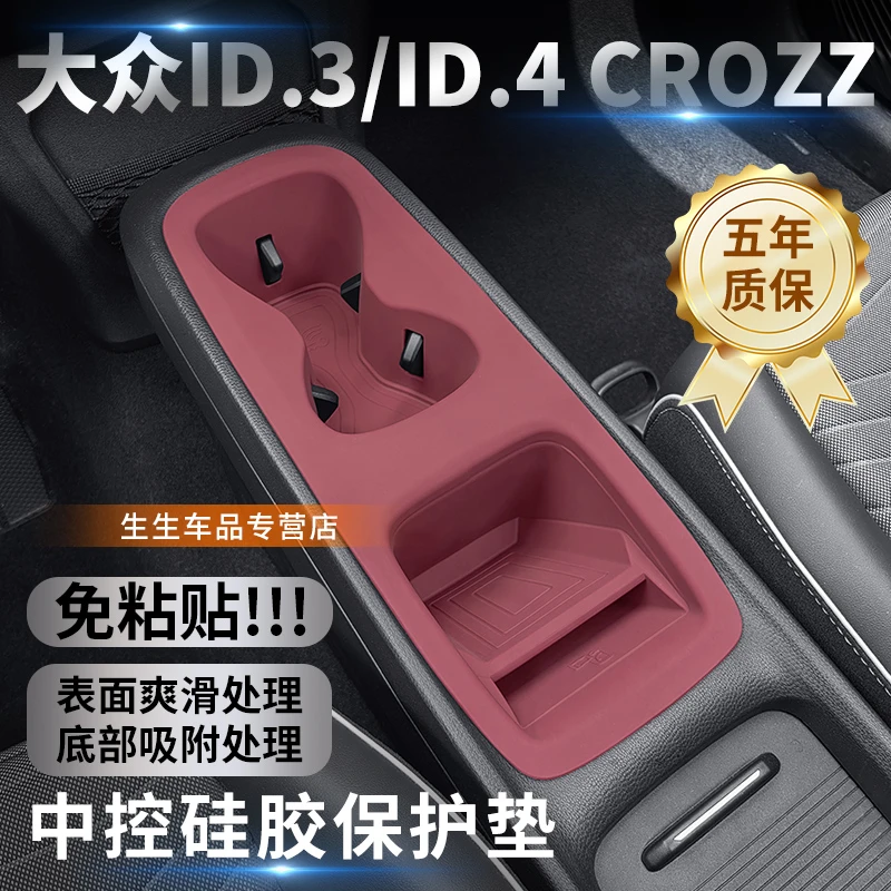 大众id3中控水杯硅胶垫id4crozz内饰改装ID.3专用装饰配件