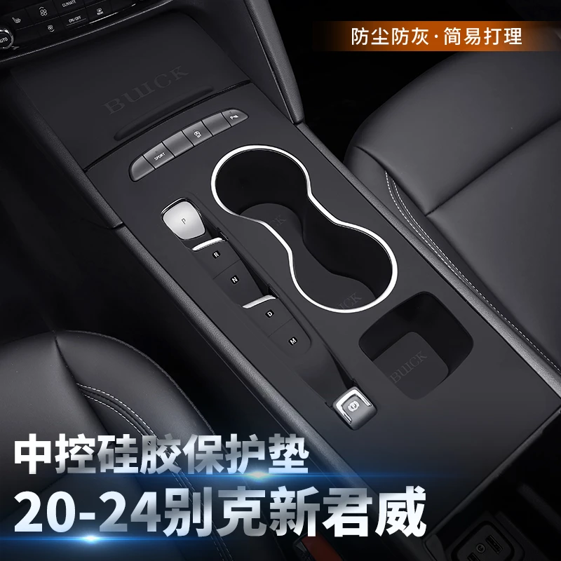 别克君威中控专属硅胶保护垫20-23款新君威GS内饰防护品改装配件