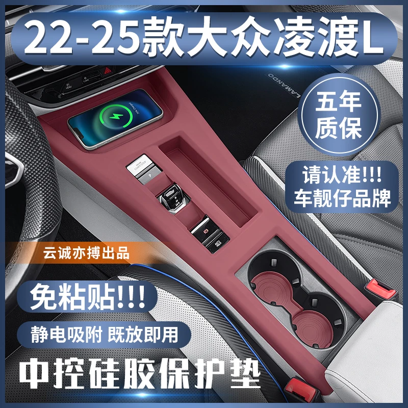 适用22-25年大众凌渡L中控硅胶保护垫汽车内饰排挡贴防刮改装配件