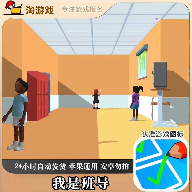 我是班导 去广告版 游戏