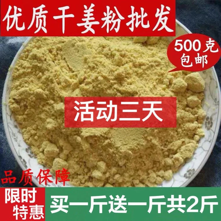 【买一斤送一斤】云南干姜粉生姜粉小黄姜粉食用药用泡脚驱寒姜茶