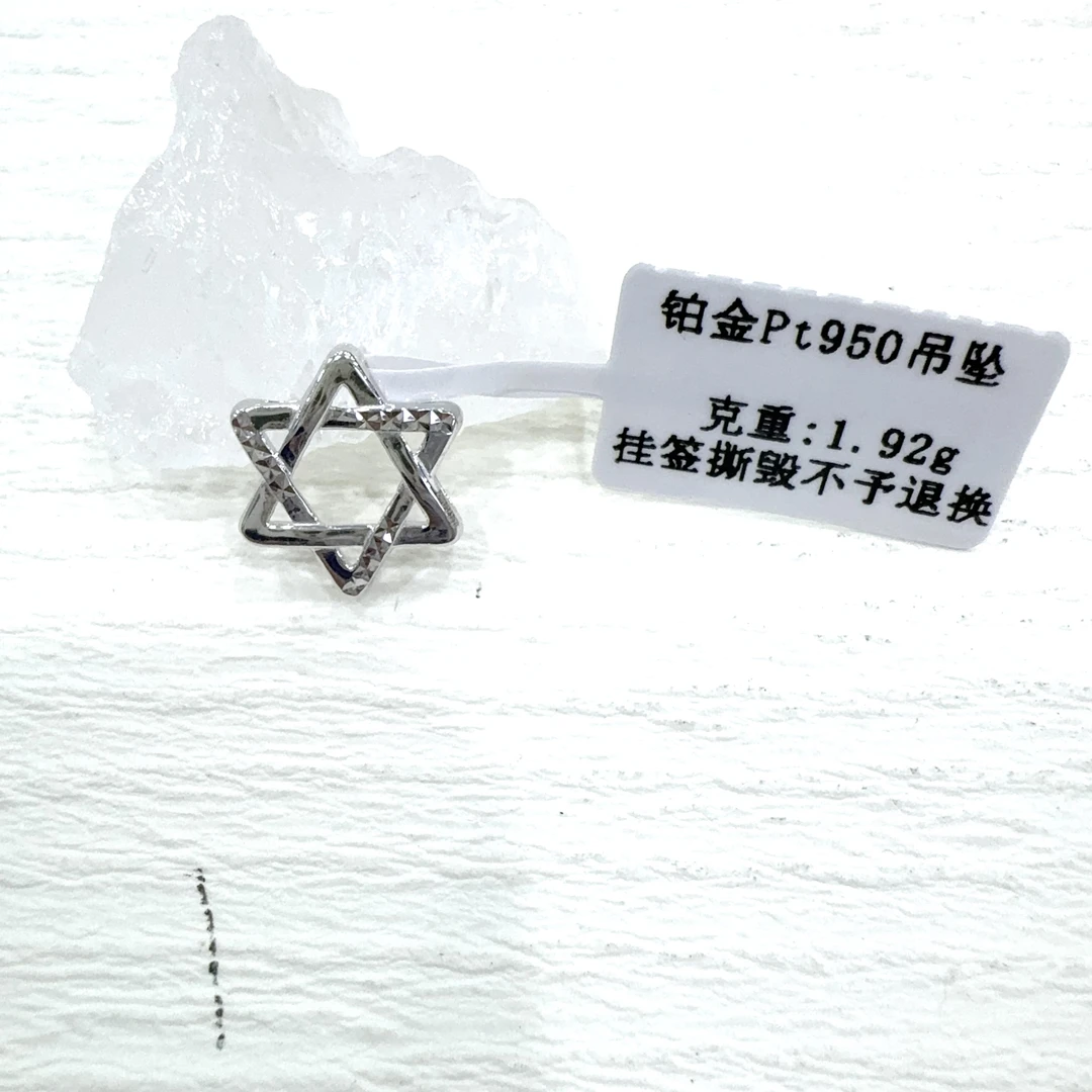 铂金pt950吊坠八芒星1.92克百搭简约时尚