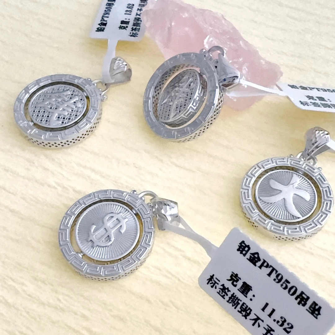 铂金pt950吊坠转动款男女款（多样性发一件）