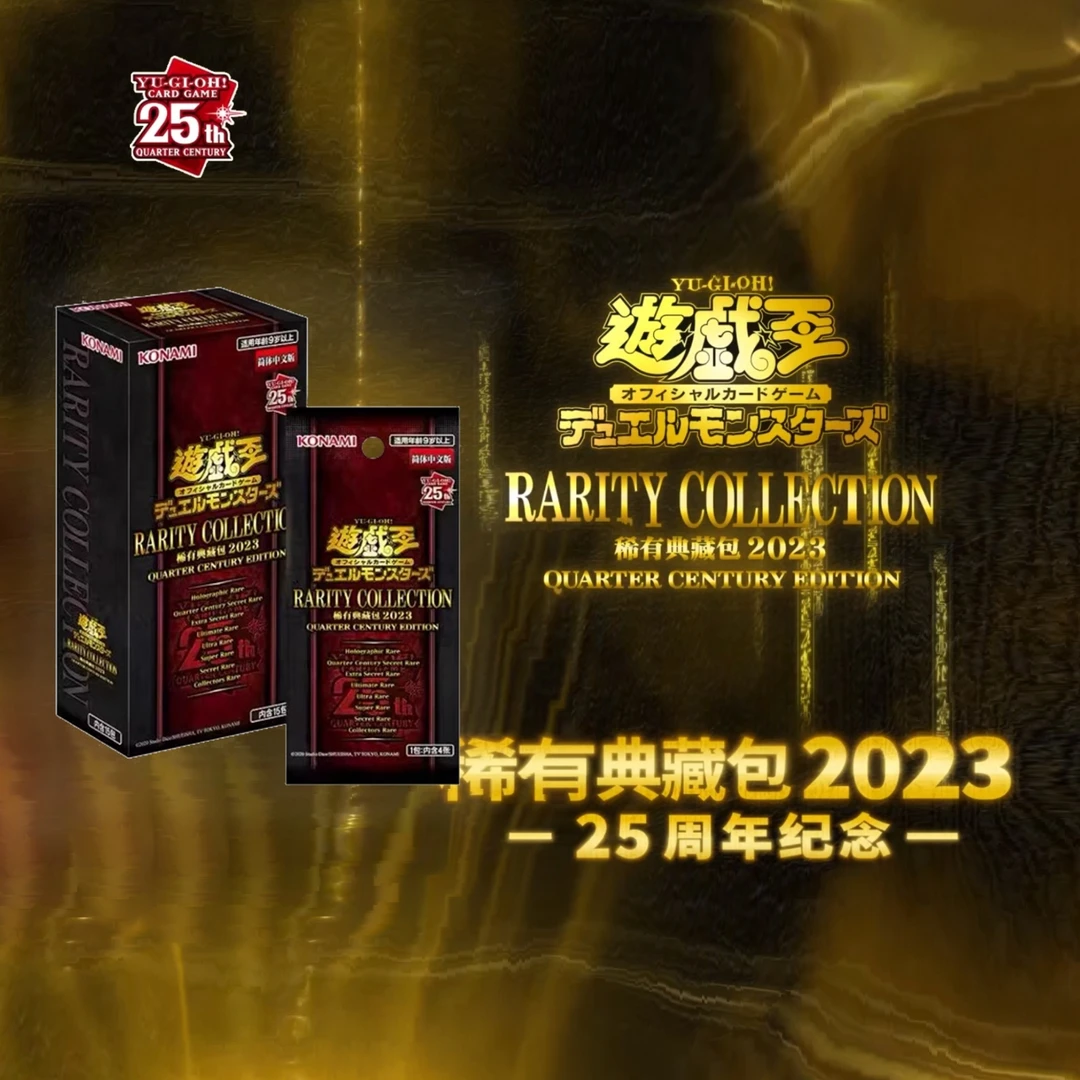 杰克卡牌 游戏王 RC2023 稀有典藏包 25周年 简体中文 现货