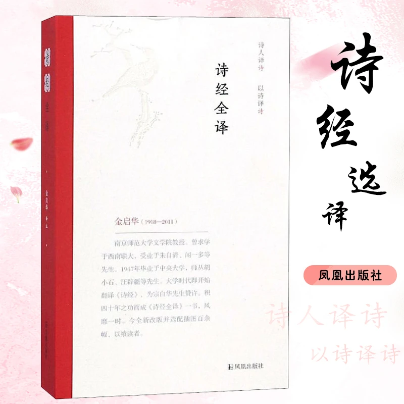诗经全译 注音版诗经风雅颂注释译文插图无障碍诵读赏析 共305篇