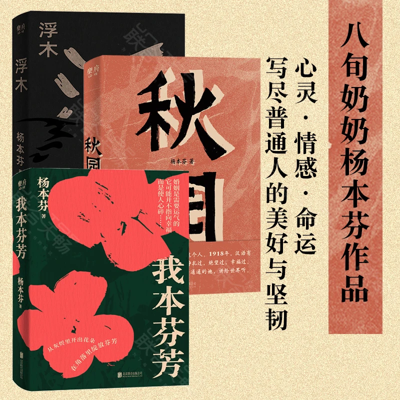 秋园+浮木+我本芬芳 中国当代文学小说女性题材畅销小说
