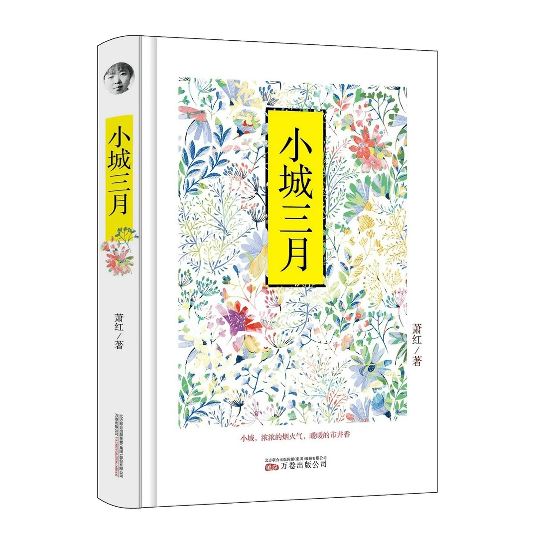 (精装)小城,浓浓的烟火气,暖暖的市井香:小城三月
